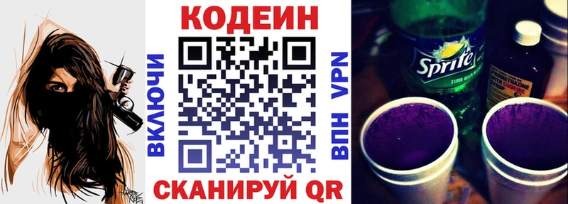 Codein напиток Lean (лин)  Купить  Обоянь 